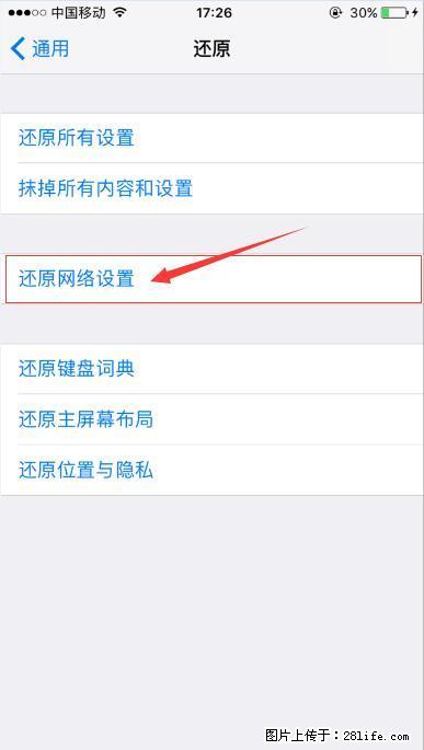 iPhone6S WIFI 不稳定的解决方法 - 生活百科 - 巴中生活社区 - 巴中28生活网 bazhong.28life.com
