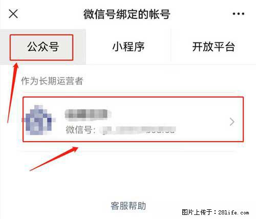 如何删除绑定别人的微信公众号运营帐号？ - 生活百科 - 巴中生活社区 - 巴中28生活网 bazhong.28life.com