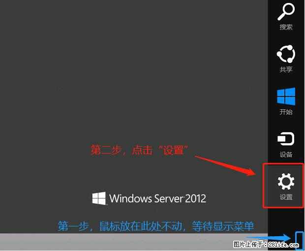 如何修改 Windows 2012 R2 远程桌面控制密码？ - 生活百科 - 巴中生活社区 - 巴中28生活网 bazhong.28life.com