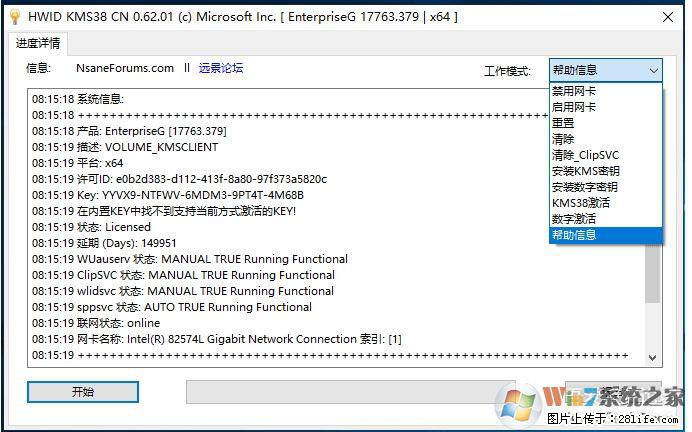 Win10企业版、专业版激活工具 - 生活百科 - 巴中生活社区 - 巴中28生活网 bazhong.28life.com