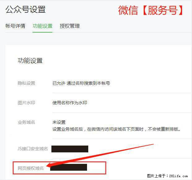 微信公众号设置-功能设置-为什么没有【网页授权域名】项？ - 生活百科 - 巴中生活社区 - 巴中28生活网 bazhong.28life.com