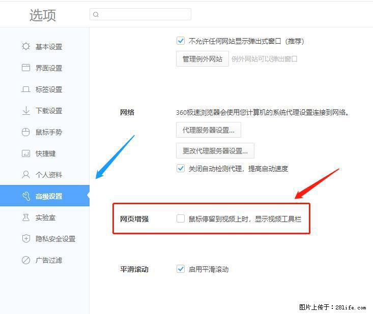 360极速浏览器 如何禁止提示“小窗口播放”？ - 生活百科 - 巴中生活社区 - 巴中28生活网 bazhong.28life.com