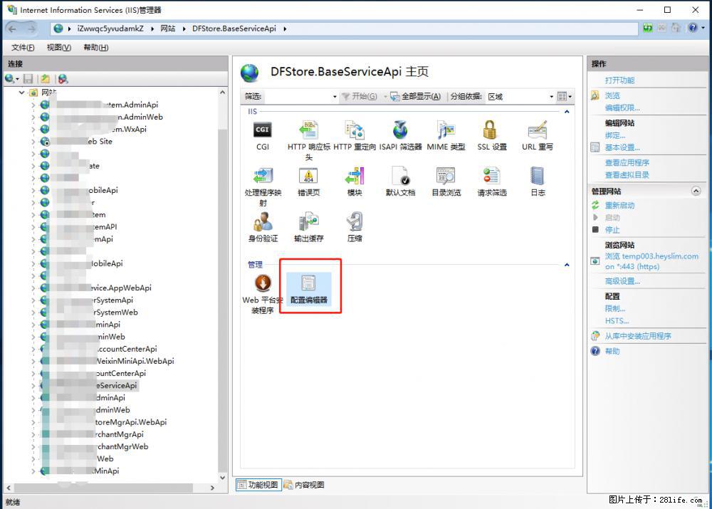 IIS7上传大文件报错:未显示页面,因为请求实体过大,HPPT状态码为413错误。 - 生活百科 - 巴中生活社区 - 巴中28生活网 bazhong.28life.com