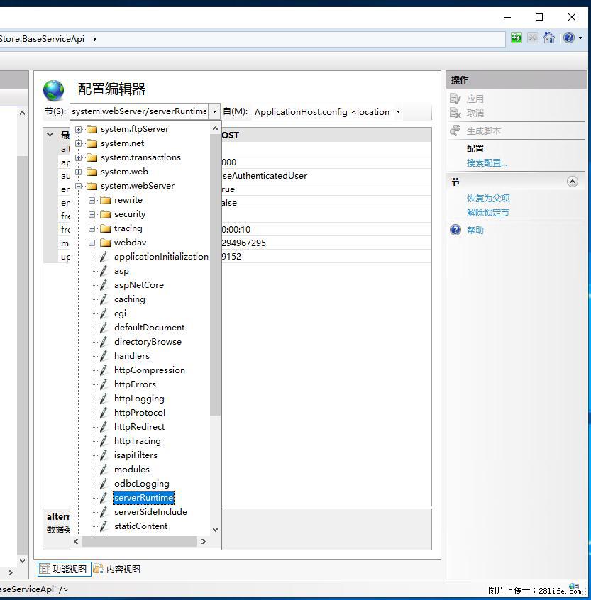 IIS7上传大文件报错:未显示页面,因为请求实体过大,HPPT状态码为413错误。 - 生活百科 - 巴中生活社区 - 巴中28生活网 bazhong.28life.com