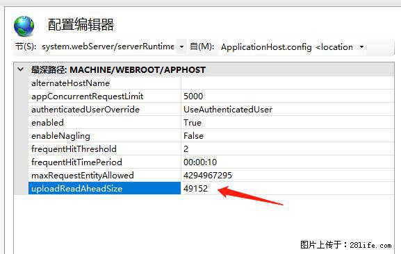 IIS7上传大文件报错:未显示页面,因为请求实体过大,HPPT状态码为413错误。 - 生活百科 - 巴中生活社区 - 巴中28生活网 bazhong.28life.com