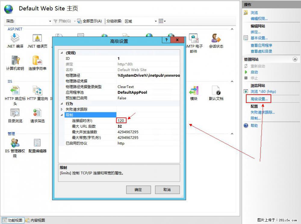 IIS7上传大文件报错:未显示页面,因为请求实体过大,HPPT状态码为413错误。 - 生活百科 - 巴中生活社区 - 巴中28生活网 bazhong.28life.com