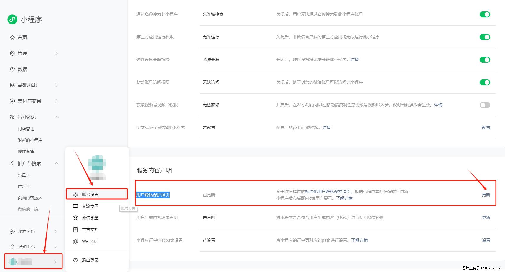 微信小程序，在哪里设置【用户隐私保护指引】？ - 生活百科 - 巴中生活社区 - 巴中28生活网 bazhong.28life.com