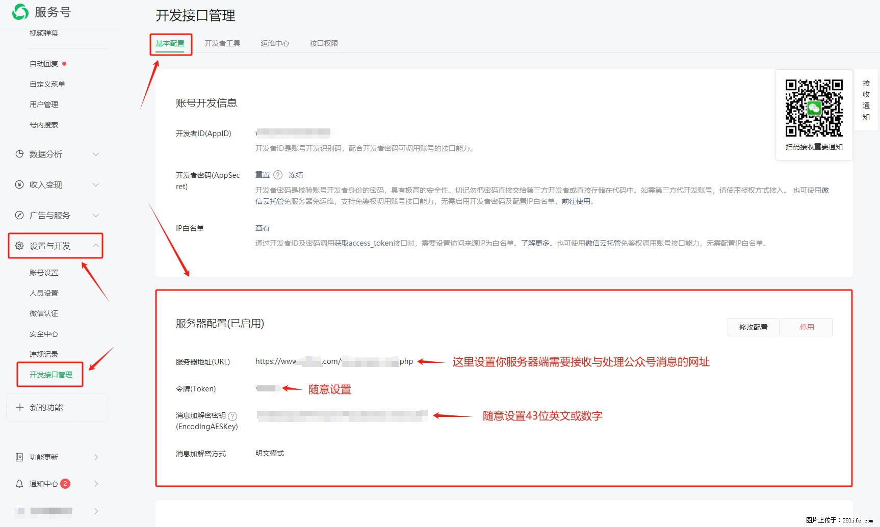 微信公众号机器人如何开发?服务器端以PHP为例 - 生活百科 - 巴中生活社区 - 巴中28生活网 bazhong.28life.com