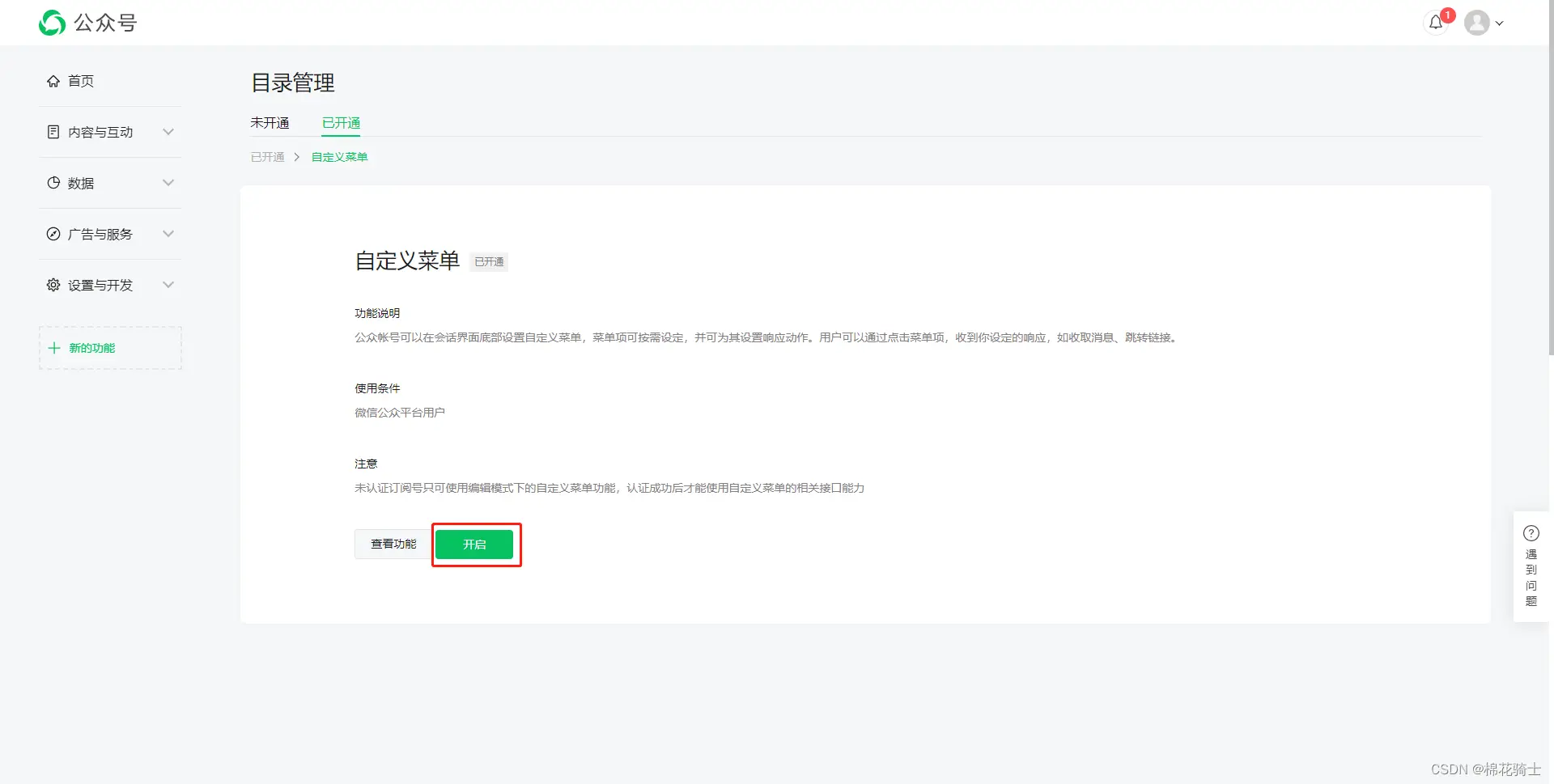 微信公众号自定义菜单如何与服务器配置同时启用 - 生活百科 - 巴中生活社区 - 巴中28生活网 bazhong.28life.com