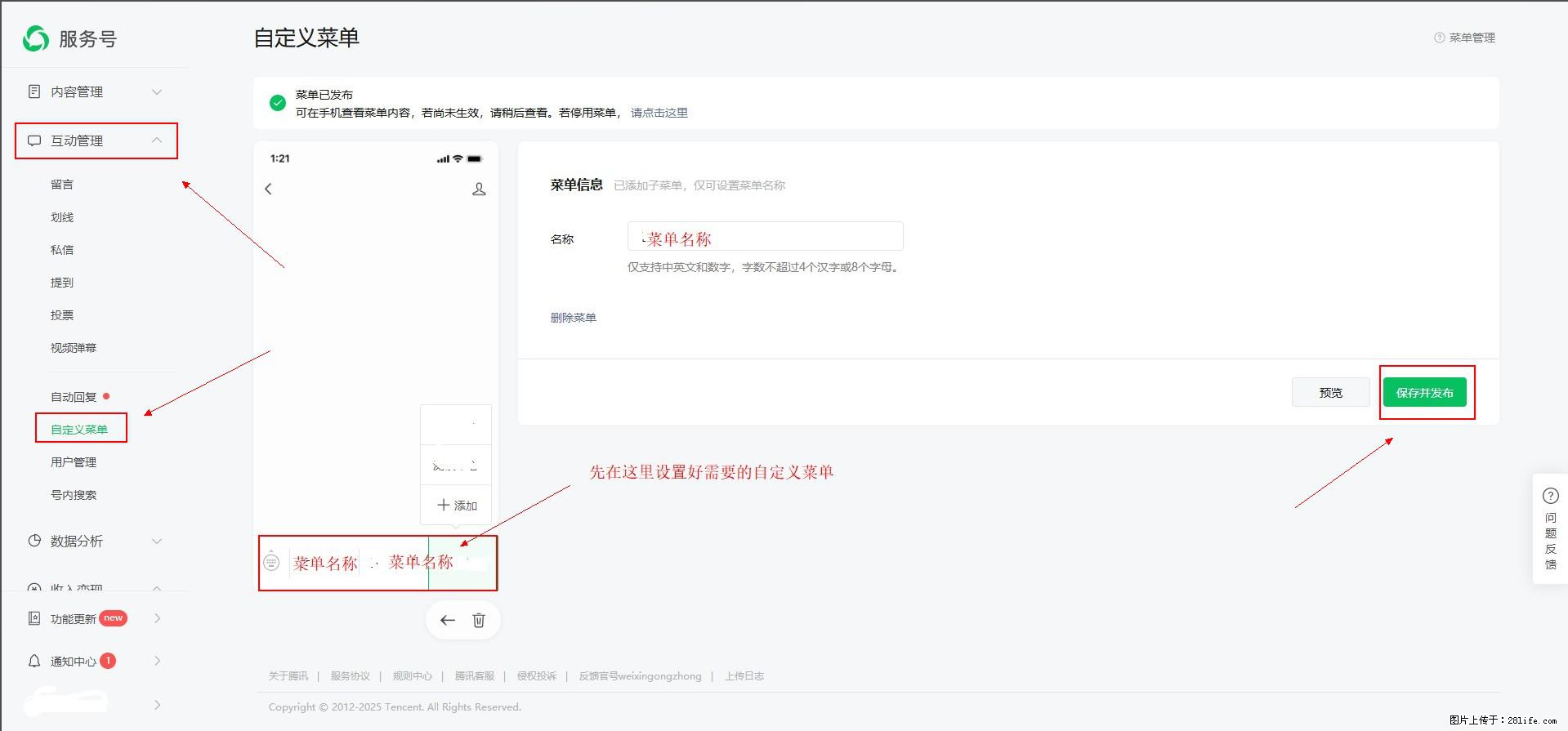 微信公众号自定义菜单如何与服务器配置同时启用 - 生活百科 - 巴中生活社区 - 巴中28生活网 bazhong.28life.com