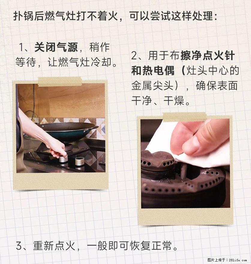 煲汤煮面时,溢锅了,清理干净后,燃气灶却一直点不着火怎么办? - 家居生活 - 巴中生活社区 - 巴中28生活网 bazhong.28life.com