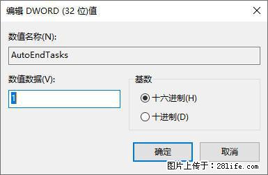 电脑windows10如何设置关机时自动结束任务快速关机 - 技术交流 - 巴中生活社区 - 巴中28生活网 bazhong.28life.com