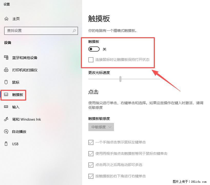 笔记本电脑win10如何禁用鼠标触摸板 - 技术交流 - 巴中生活社区 - 巴中28生活网 bazhong.28life.com