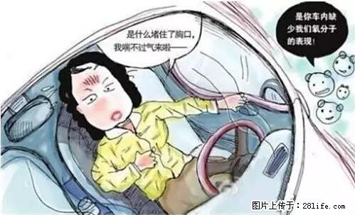 你知道怎么热车和取暖吗？ - 车友部落 - 巴中生活社区 - 巴中28生活网 bazhong.28life.com