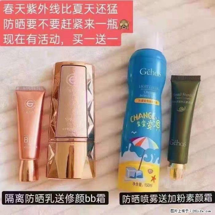 【姬存希】隔离防晒乳送修颜BB霜,防晒喷雾送加粉素颜霜 - 生活日用品 - 居家生活 - 巴中分类信息 - 巴中28生活网 bazhong.28life.com