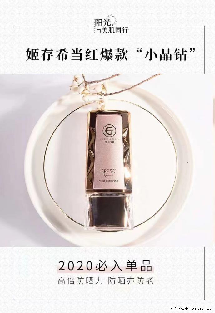 【姬存希】小晶钻防晒乳 五一爆款好物分享,让你畅享小长假 - 游山玩水 - 巴中生活社区 - 巴中28生活网 bazhong.28life.com