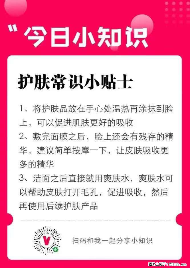 【姬存希】护肤常识小贴士 - 新手上路 - 巴中生活社区 - 巴中28生活网 bazhong.28life.com