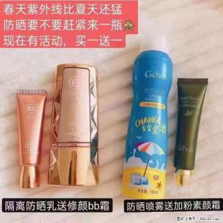 【姬存希】隔离防晒乳送修颜BB霜，防晒喷雾送加粉素颜霜 - 巴中28生活网 bazhong.28life.com