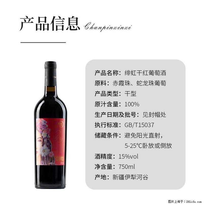 翁虹自创绯虹干红葡萄酒 - 餐饮美食 - 饮食特产 - 巴中分类信息 - 巴中28生活网 bazhong.28life.com