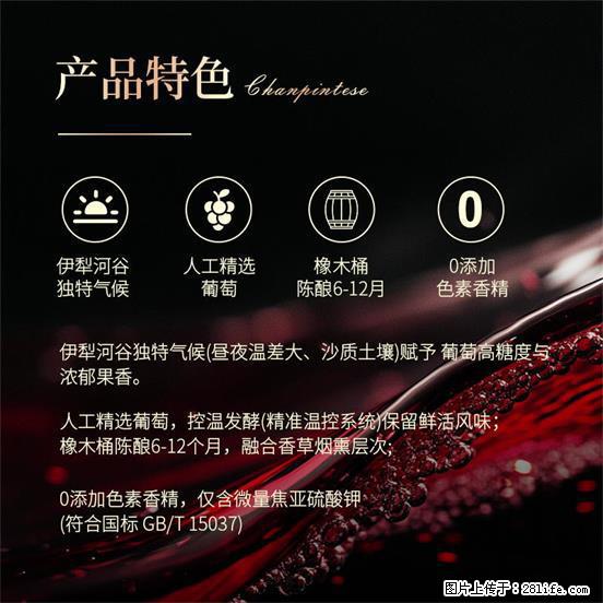 翁虹自创绯虹干红葡萄酒 - 餐饮美食 - 饮食特产 - 巴中分类信息 - 巴中28生活网 bazhong.28life.com