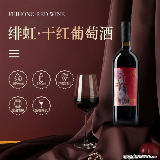 翁虹自创绯虹干红葡萄酒 - 餐饮美食 - 饮食特产 - 巴中分类信息 - 巴中28生活网 bazhong.28life.com