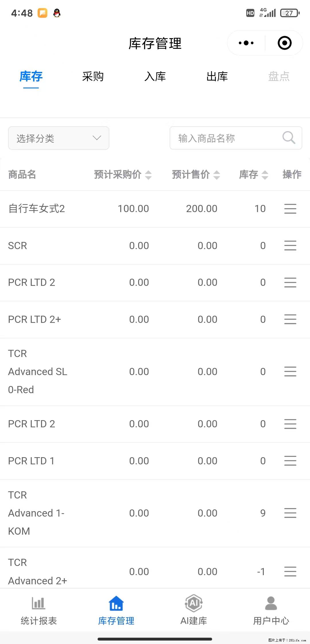 免费的库存管理小程序,欢迎使用 - 网站推广 - 广告专区 - 巴中分类信息 - 巴中28生活网 bazhong.28life.com