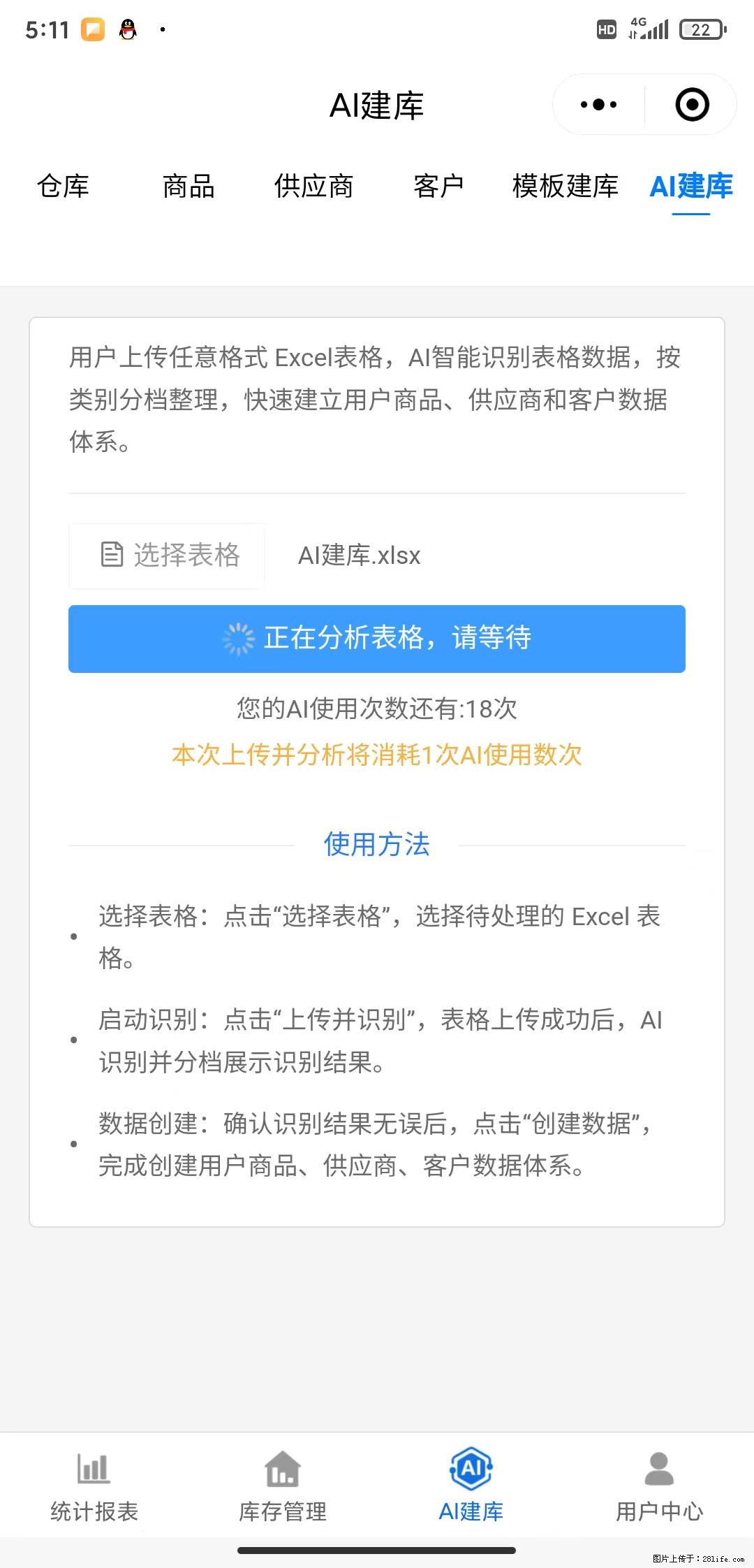 免费的库存管理小程序,欢迎使用 - 网站推广 - 广告专区 - 巴中分类信息 - 巴中28生活网 bazhong.28life.com