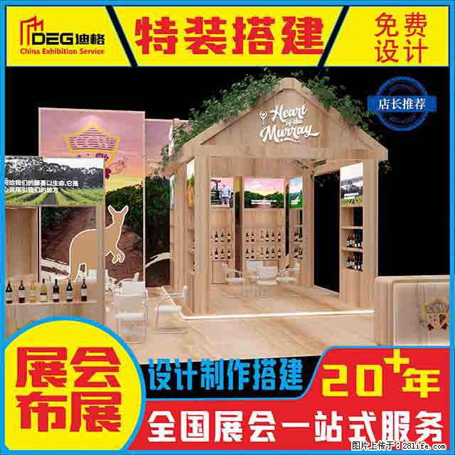 提供全国糖酒会特装展台设计搭建服务 - 网站推广 - 广告专区 - 巴中分类信息 - 巴中28生活网 bazhong.28life.com