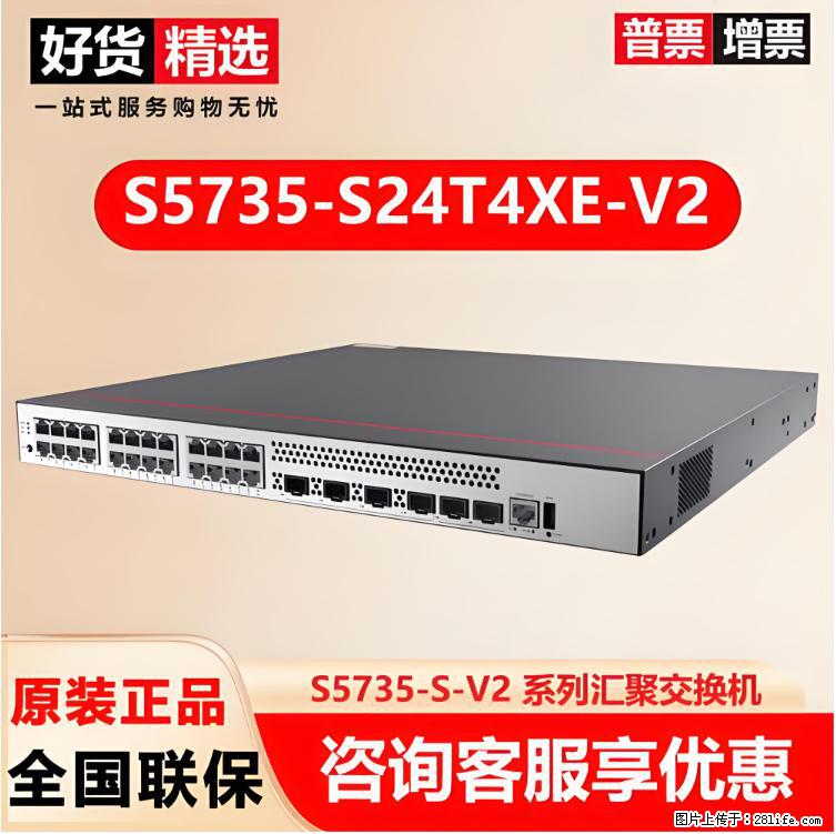 供应华为S5735-S24T4XE-V2交换机 - 网络相关 - 电脑网络 - 巴中分类信息 - 巴中28生活网 bazhong.28life.com