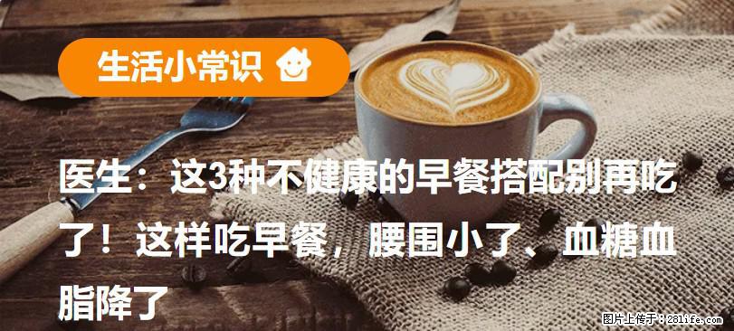 医生：这3种不健康的早餐搭配别再吃了！这样吃早餐，腰围小了、血糖血脂降了 - 巴中生活资讯 - 巴中28生活网 bazhong.28life.com