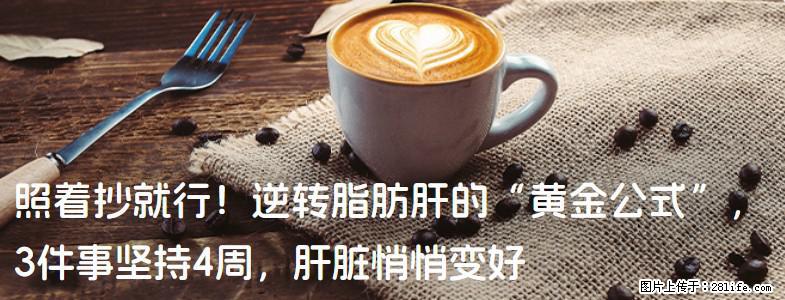 照着抄就行!逆转脂肪肝的“黄金公式”,3件事坚持4周,肝脏悄悄变好 - 巴中生活资讯 - 巴中28生活网 bazhong.28life.com
